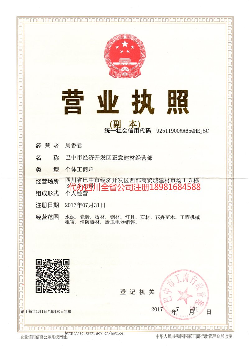 宝鸡宝鸡正意建材经营部