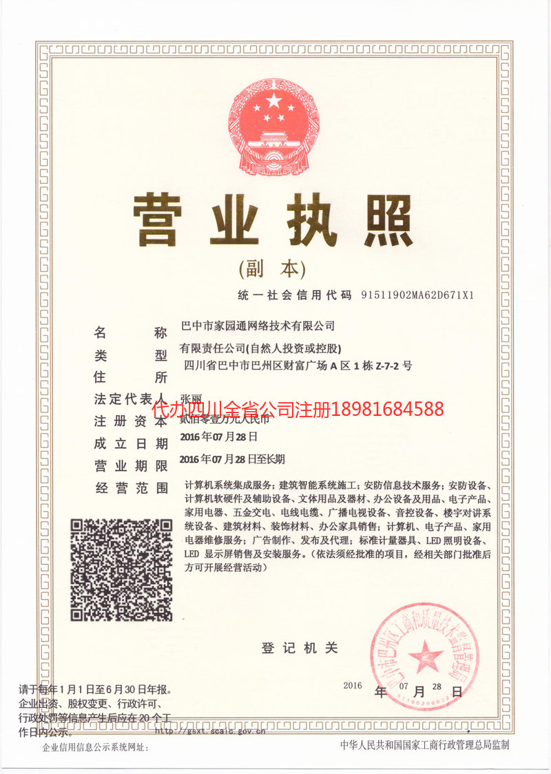 宝鸡宝鸡家园通网络技术有限公司