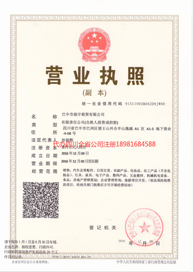 宝鸡宝鸡焰宇商贸有限公司