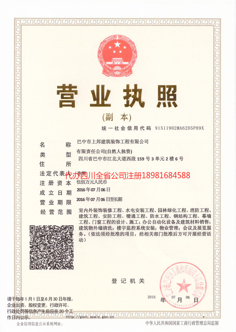 宝鸡宝鸡上邦建筑装饰工程有限公司