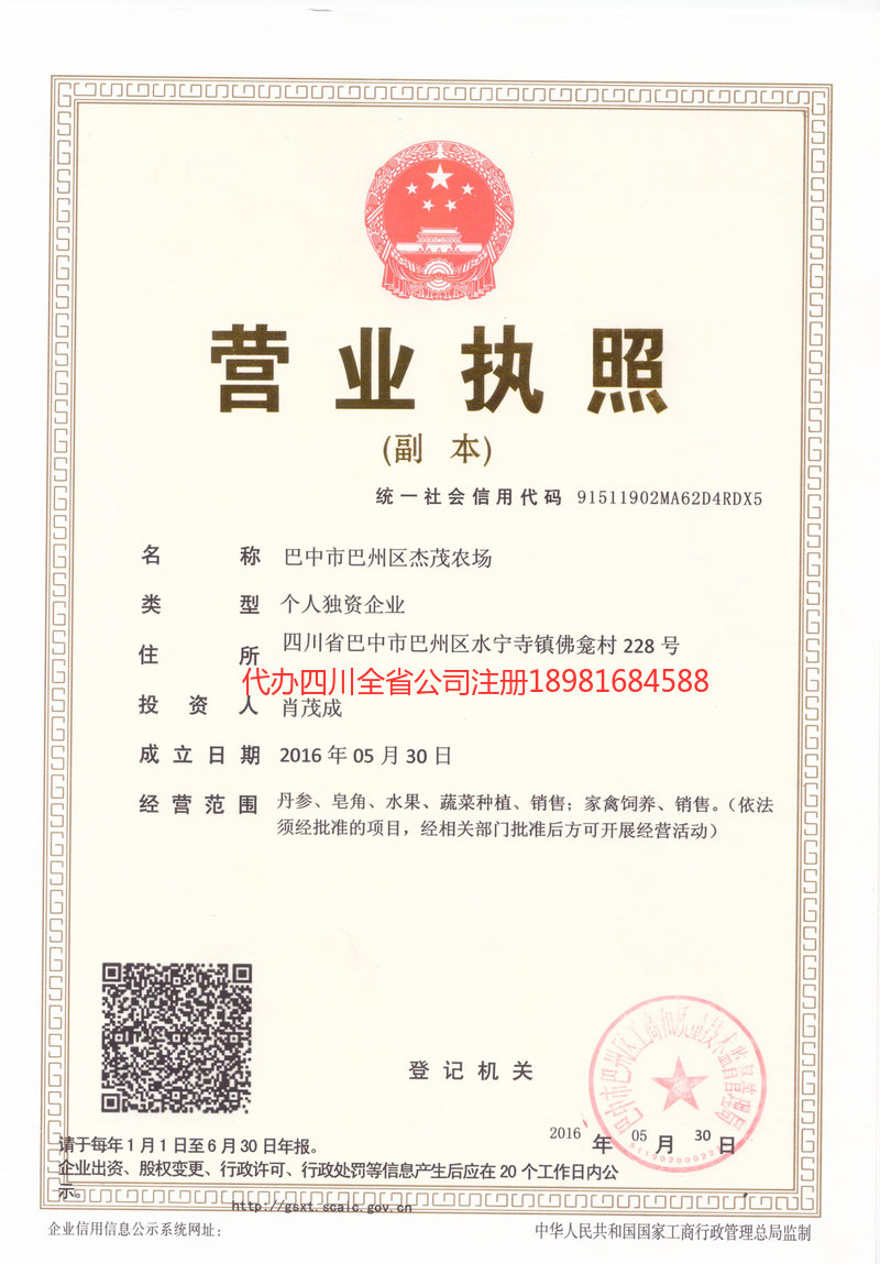 宝鸡宝鸡杰茂农场