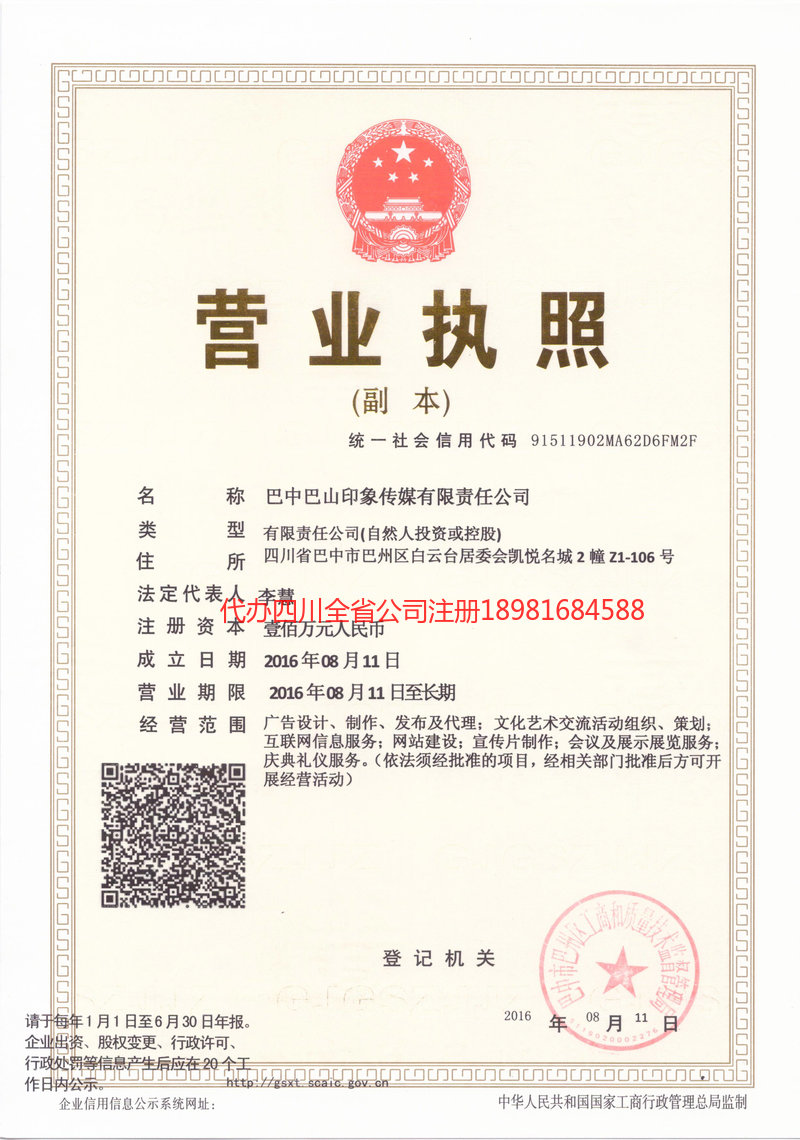 宝鸡宝鸡巴山印象传媒有限责任公司