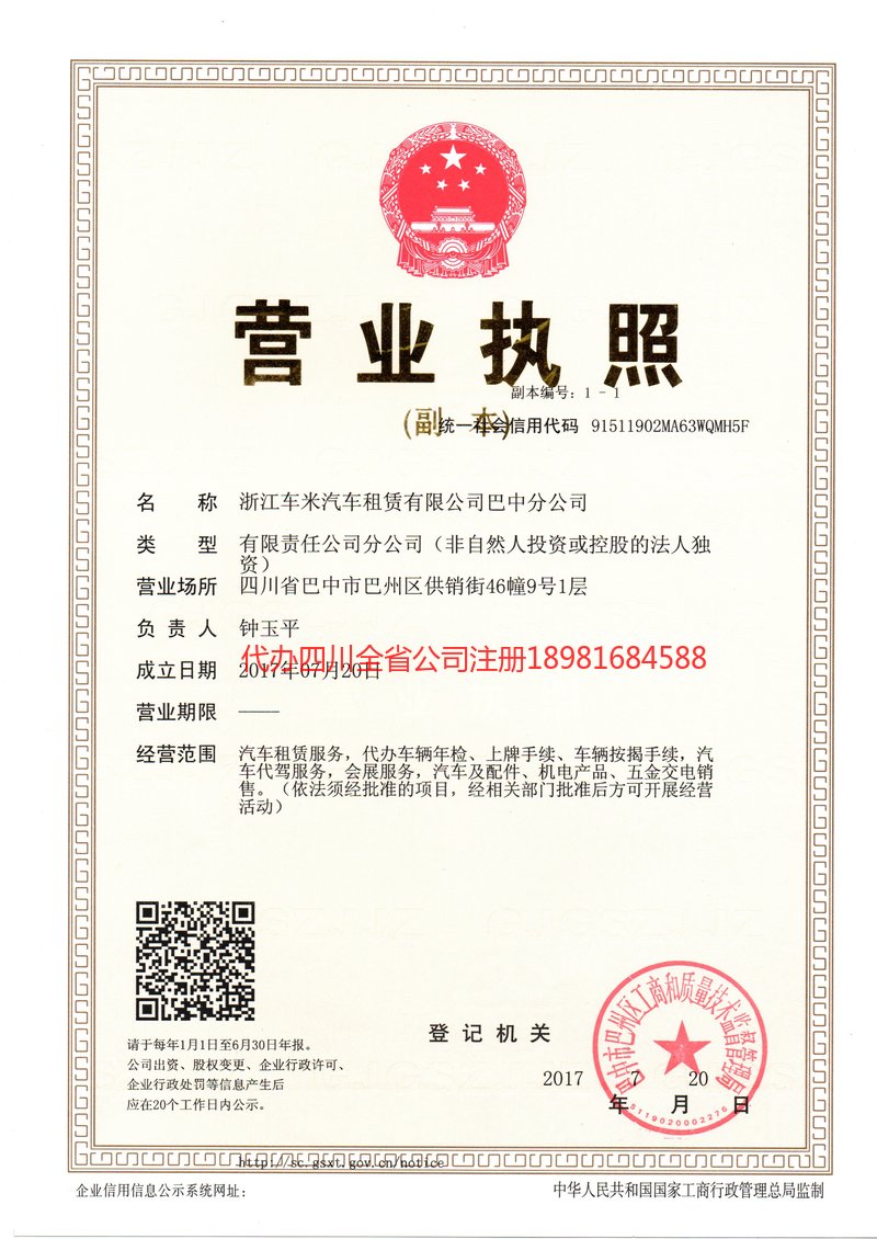 宝鸡宝鸡车米汽车租赁有限公司