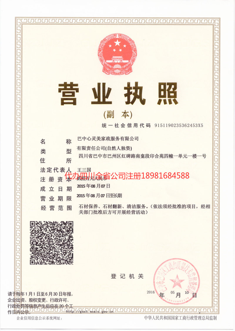 宝鸡宝鸡心灵美家政服务有限公司