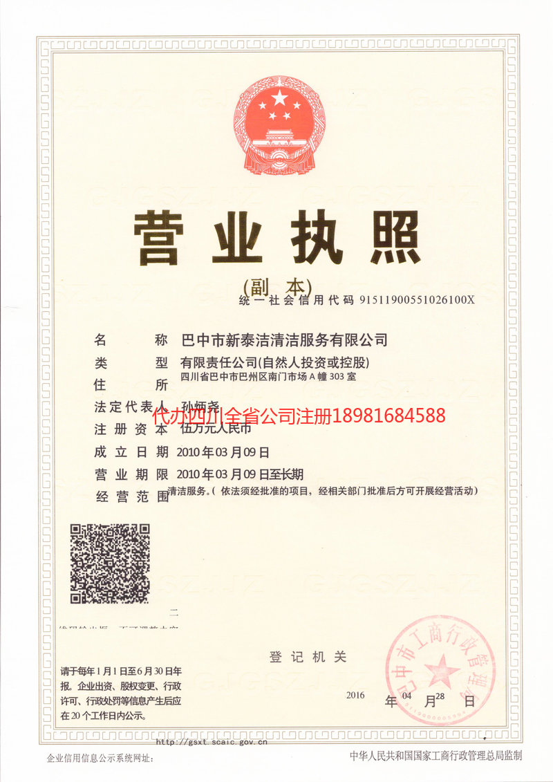 宝鸡宝鸡新泰洁清洁服务有限公司