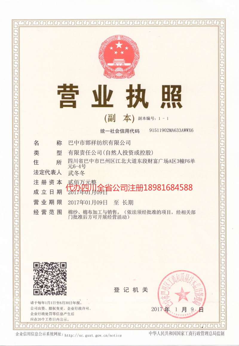 宝鸡宝鸡邯祥纺织有限公司
