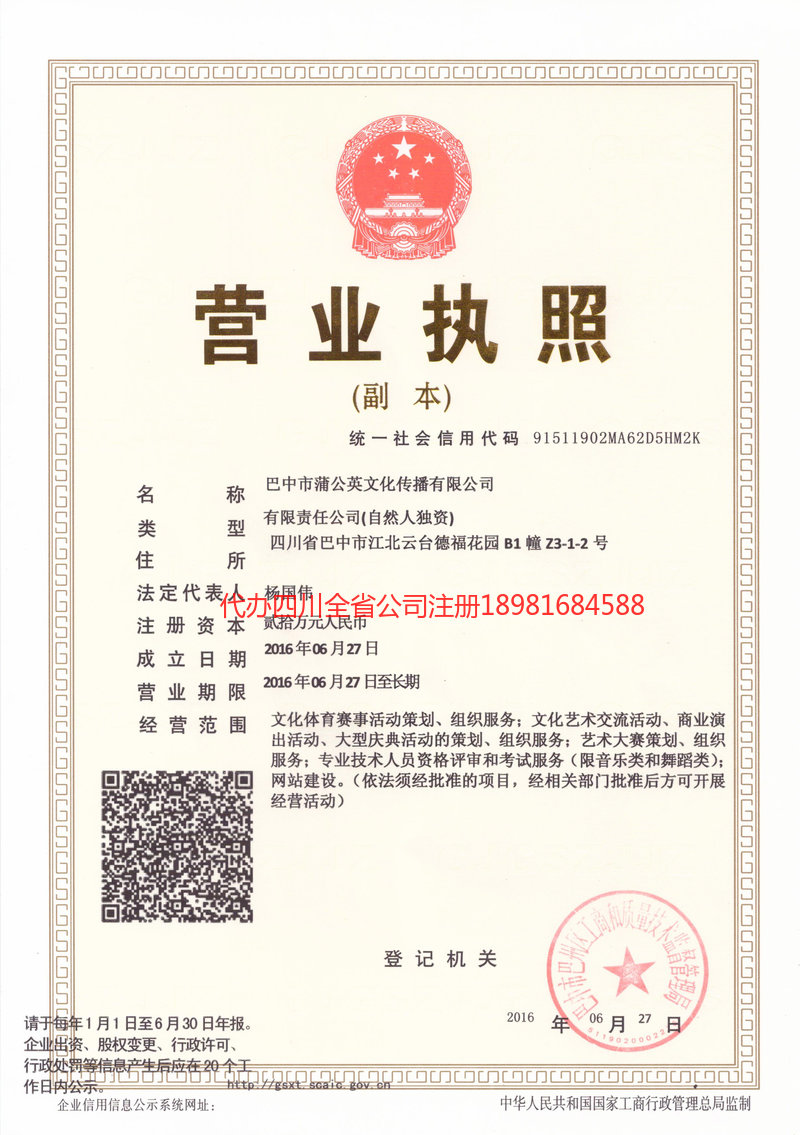 宝鸡宝鸡蒲公英文化传播有限公司