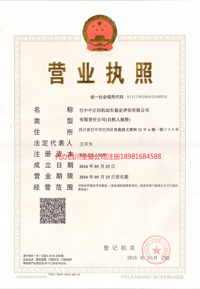 宝鸡宝鸡正旧机动车鉴定评估有限公司
