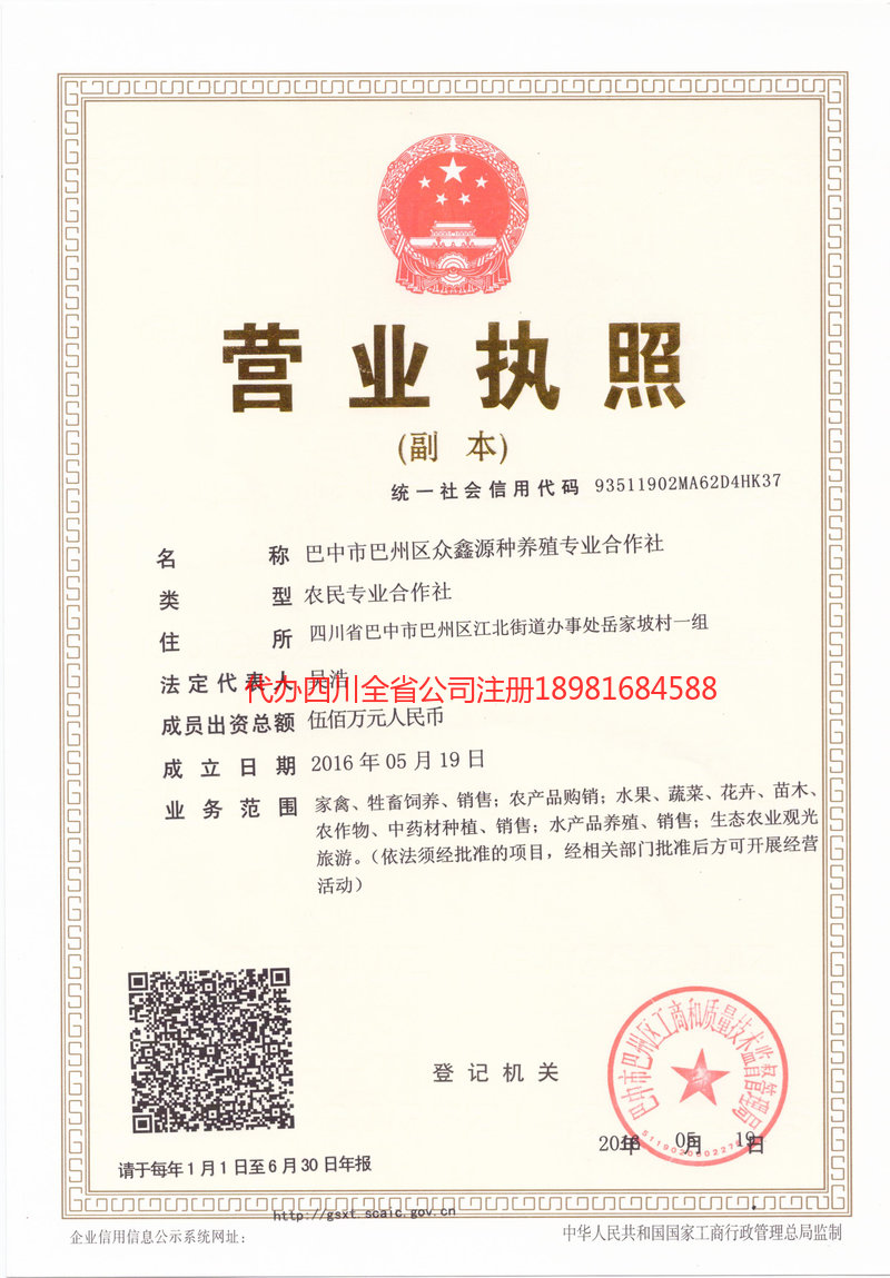 宝鸡宝鸡众鑫源种养殖专业合作社